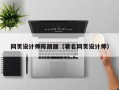 江苏网页设计师陈丽丽（著名网页设计师）